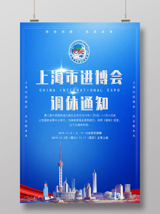 清新蓝色中国国际博览会宣传海报展板
